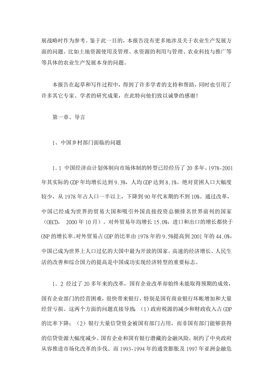 当前农村的问题及其解决的新战略——让更多人参与增长的过程和分享增长的好处【农村研究论文】_第3页