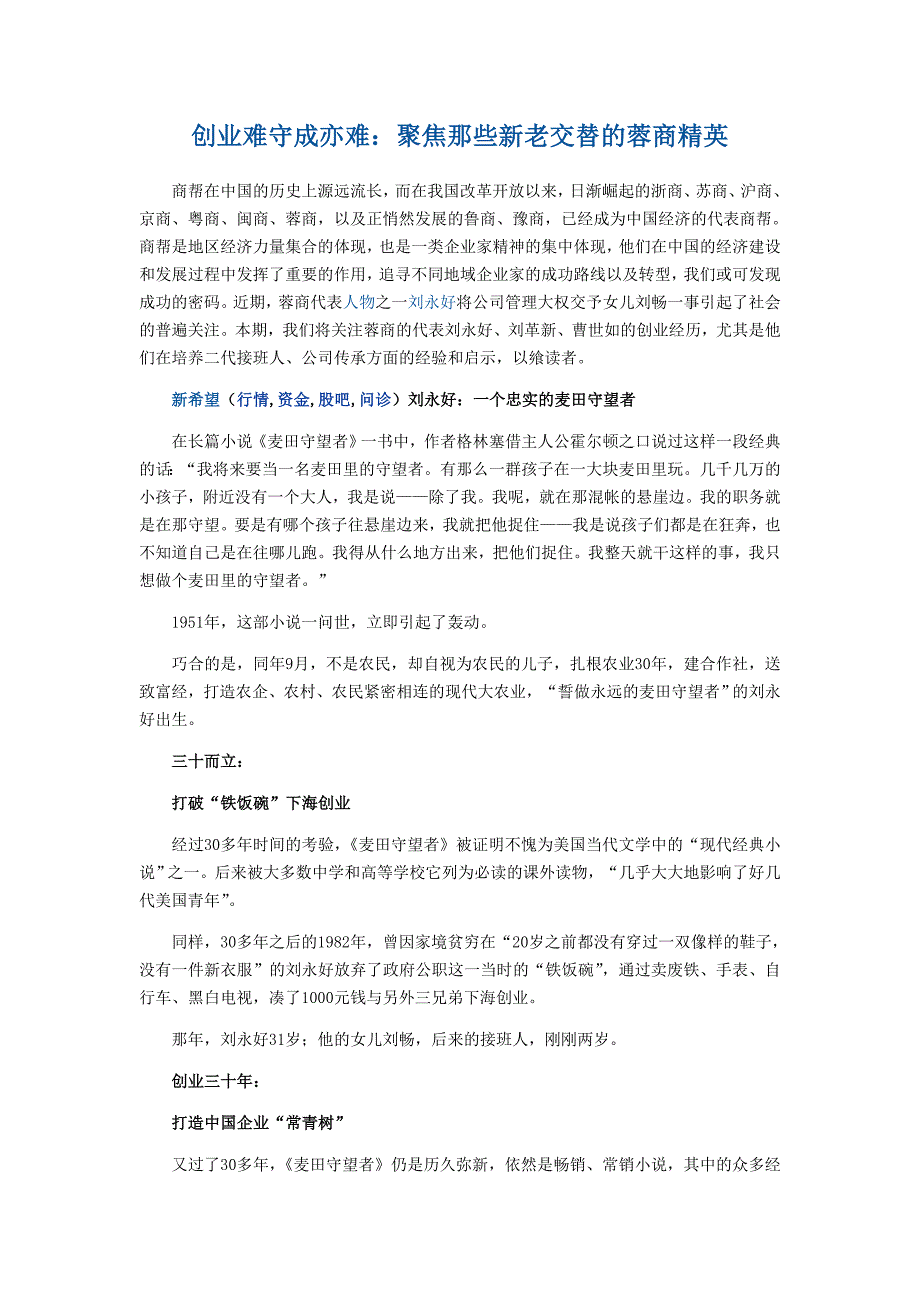 创业难守成亦难：聚焦那些新老交替的蓉商精英_第1页