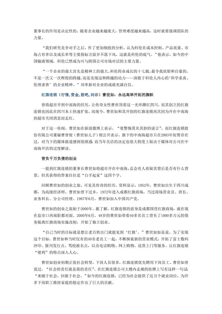 创业难守成亦难：聚焦那些新老交替的蓉商精英_第5页