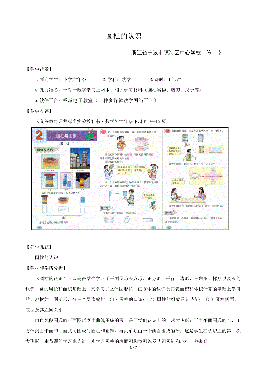 圆柱的认识-陈幸_第1页