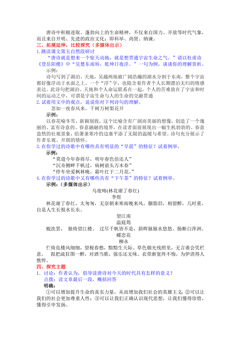 《唐诗是早晨不是下午茶》西王庄中学韩荣玲_第2页