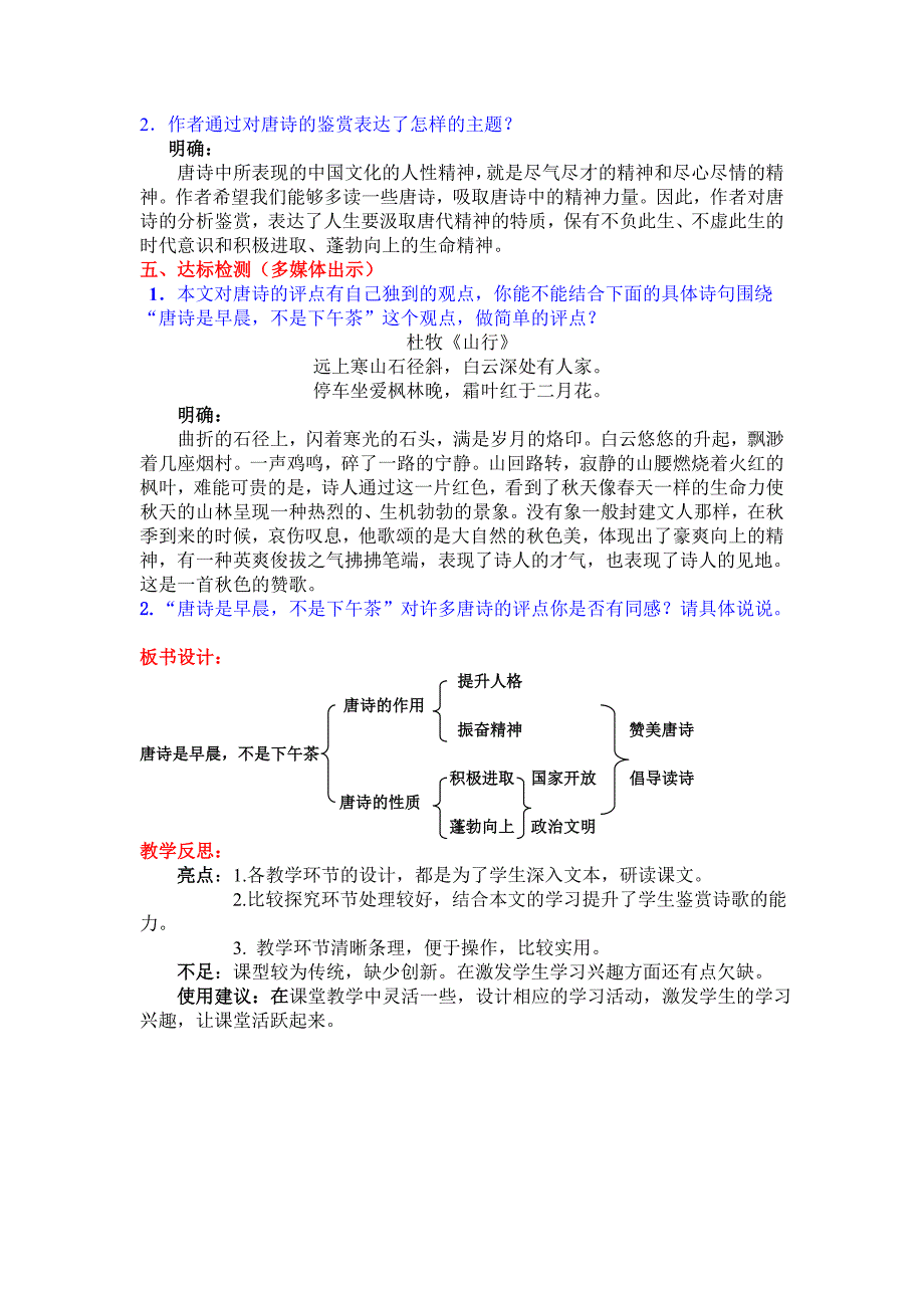 《唐诗是早晨不是下午茶》西王庄中学韩荣玲_第3页