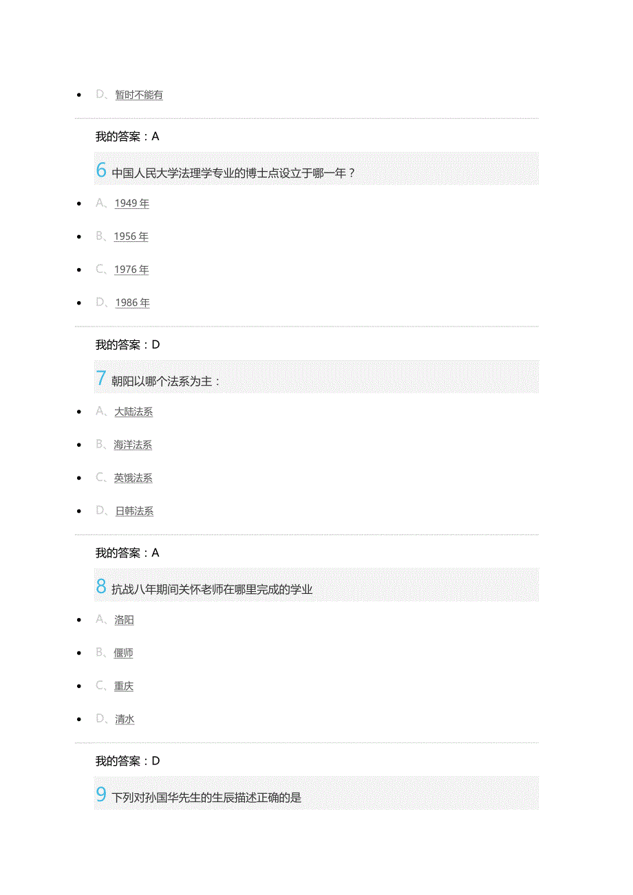 2015冬法学人生考试答案_第2页