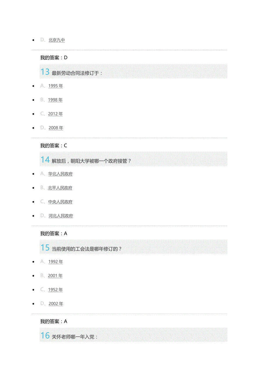 2015冬法学人生考试答案_第4页