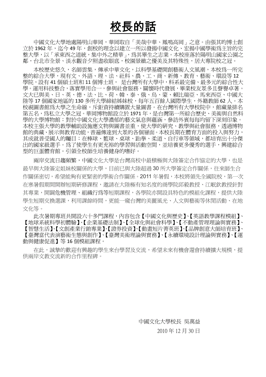 中国文化大学暑期项目简章pdf_第3页