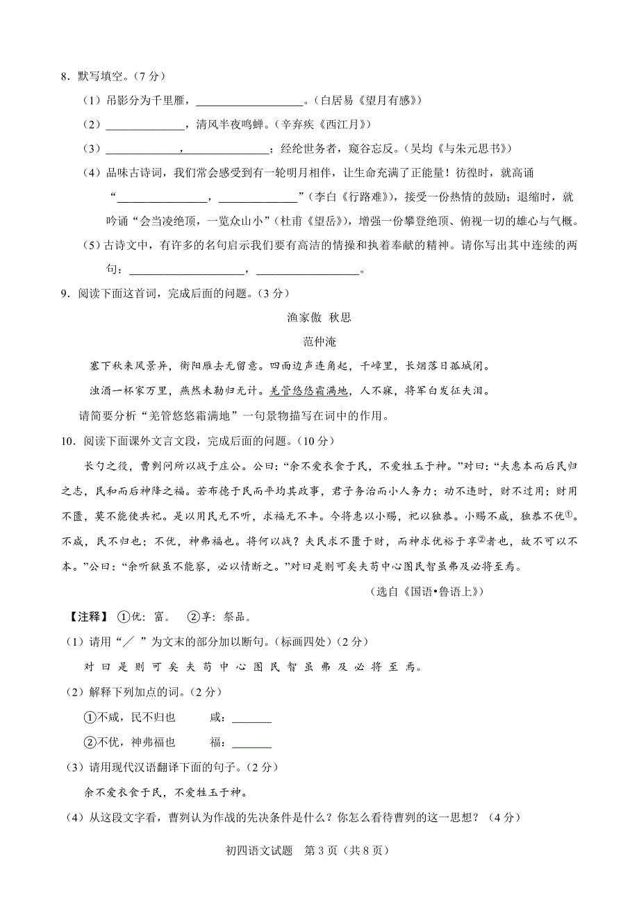 2014淄川一摸语文_第3页