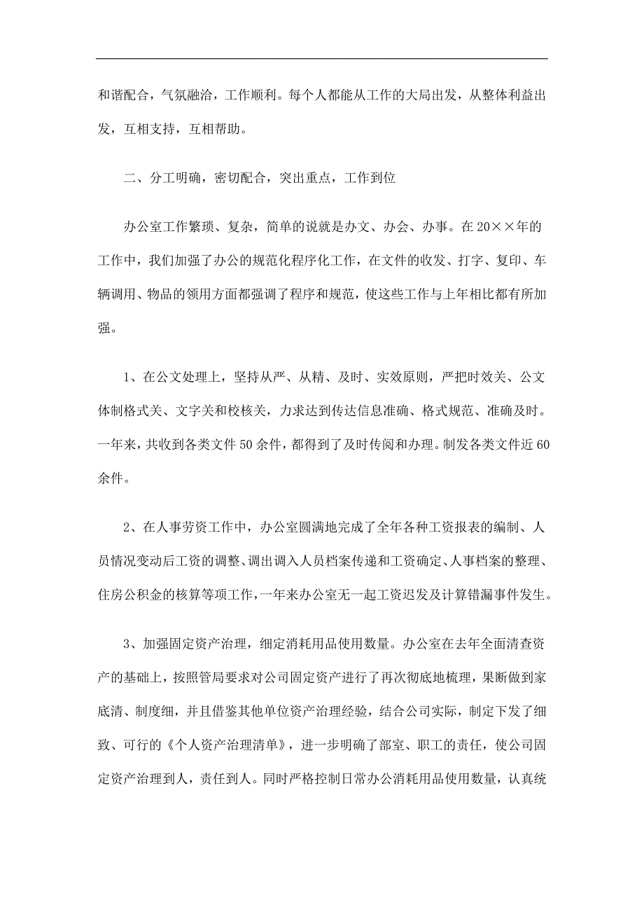 公司办公室工作总结_第2页