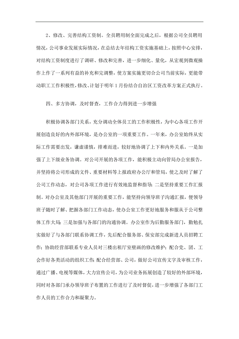 公司办公室工作总结_第4页