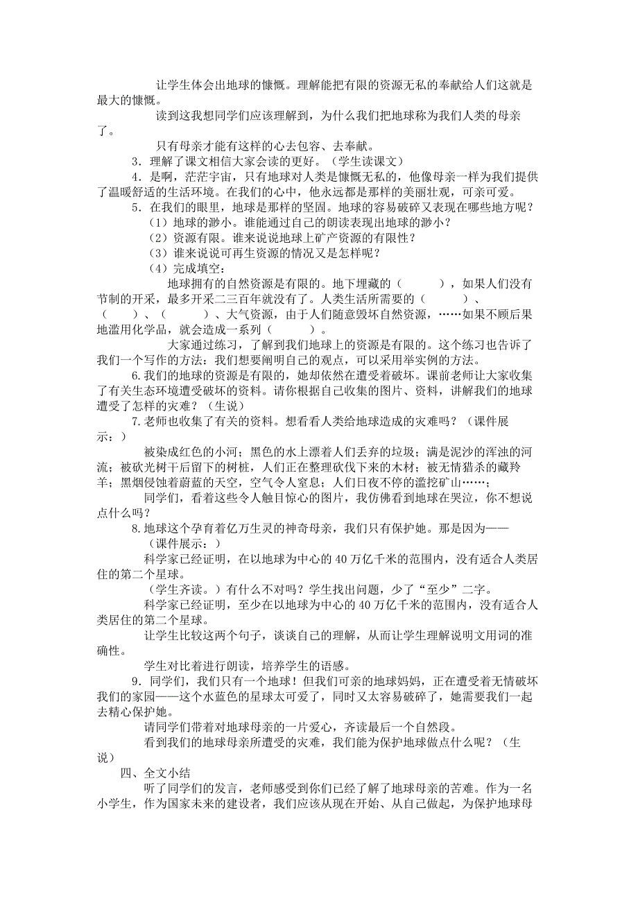 《只有一个地球》教学设计之一-1.DOC_第2页