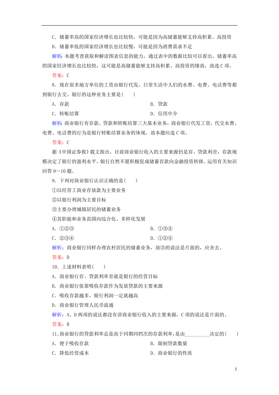 【红对勾】2013高中政治 教师用书 课时作业11 储蓄存款和商业银行 新人教版必修1_第3页