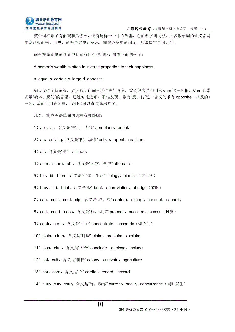 2016年职称英语考试备考：如何快速识别词义之词根_第1页