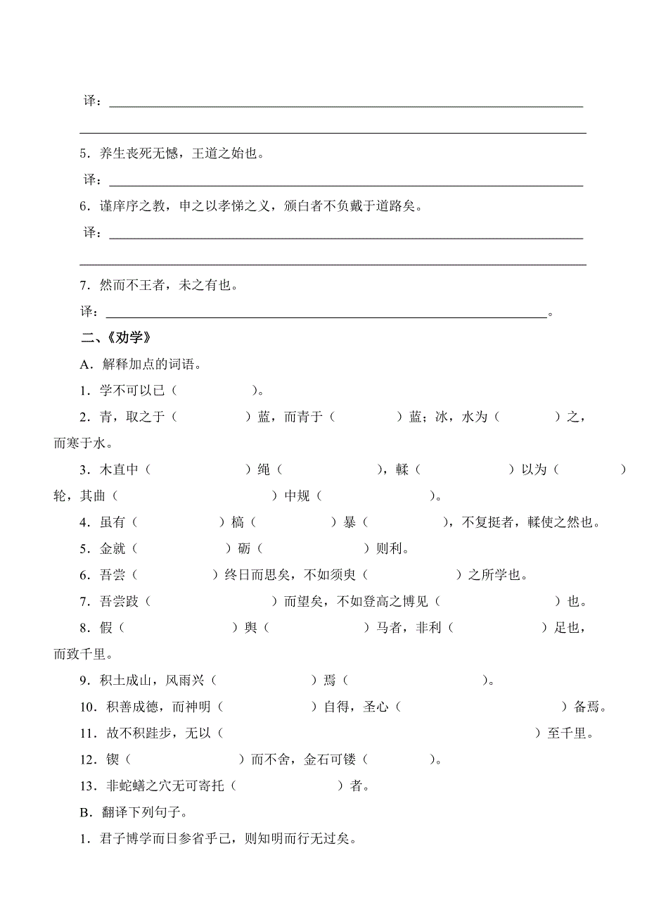 新课标人教版高中语文必修3文言文知识梳理·学生版_第2页