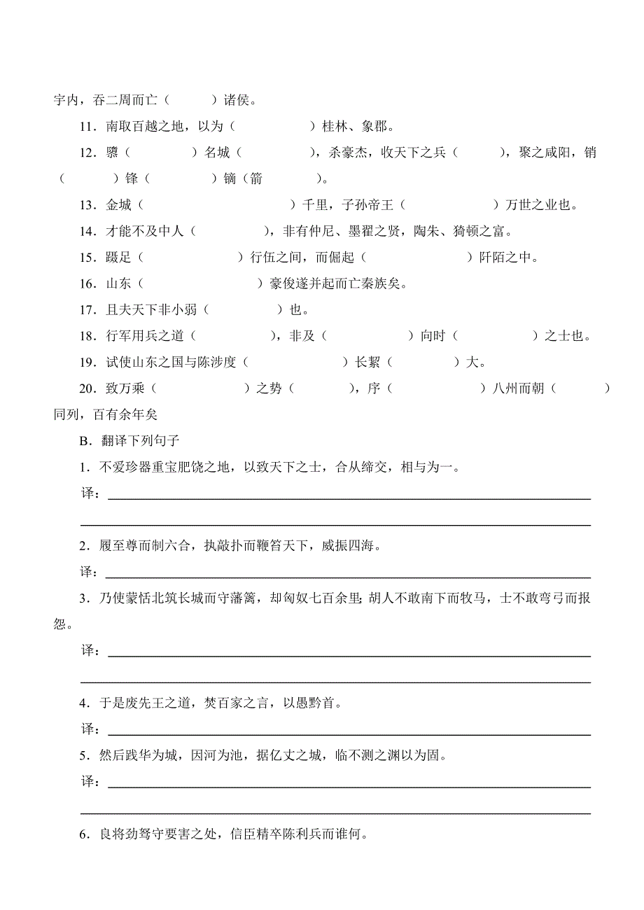 新课标人教版高中语文必修3文言文知识梳理·学生版_第4页