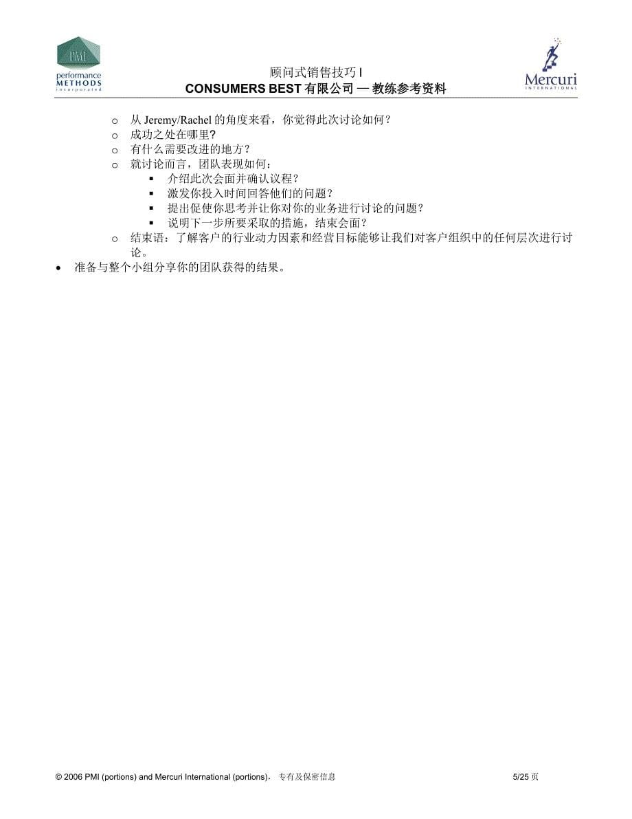 Philips Consumer Case Coach Reference-Cs-For CE_第5页
