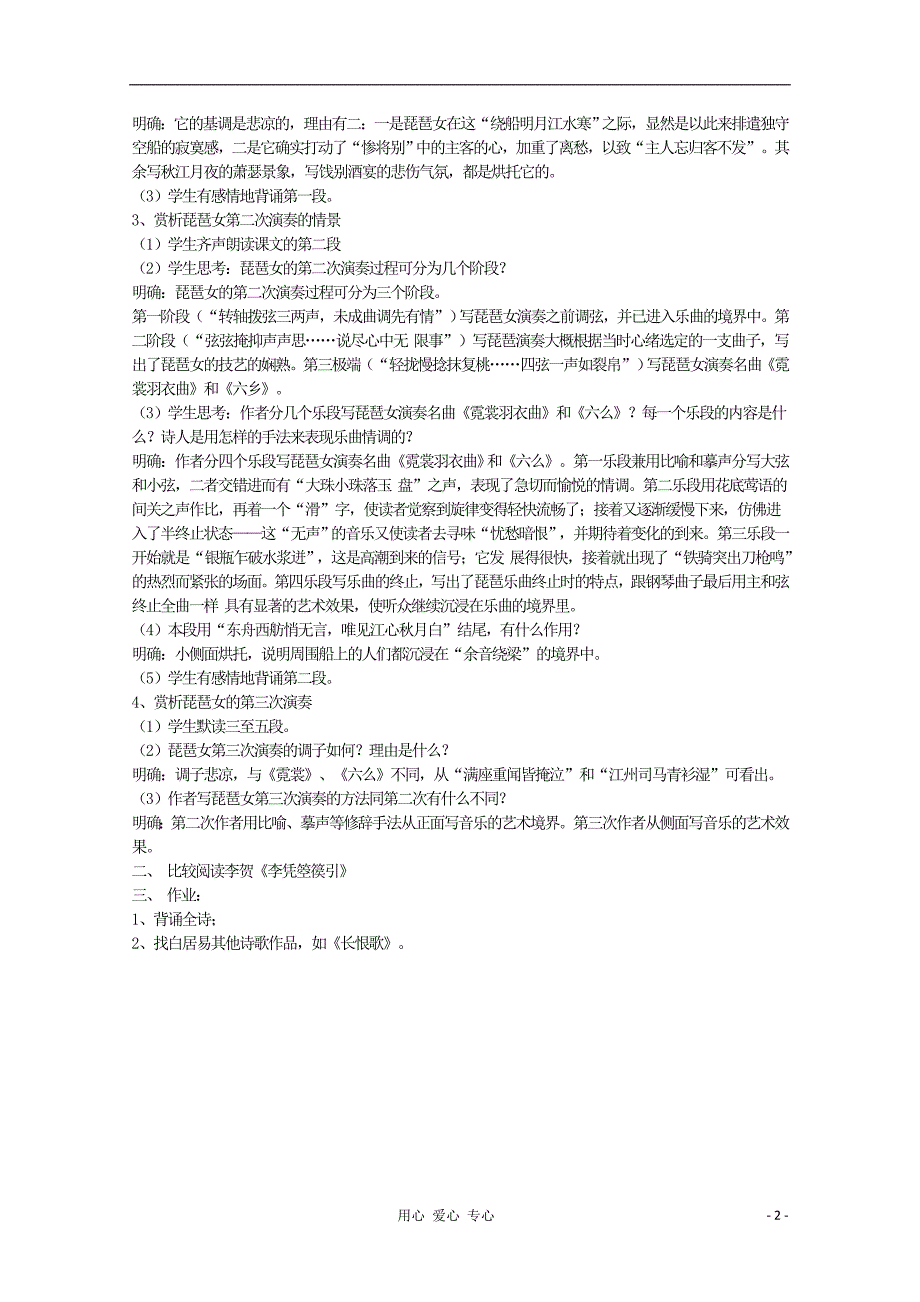 河南省新乡市获嘉县高一语文教案 6 琵琶行并序 必修3_第2页