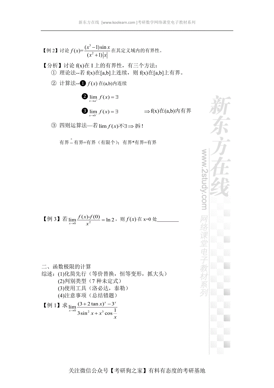 2018年考研高数_第4页