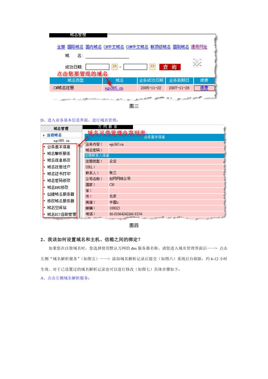 域名业务管理手册_第3页