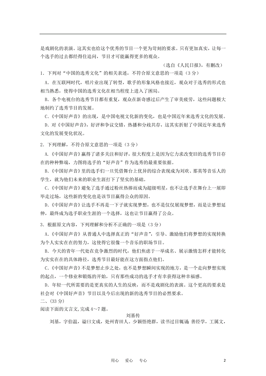 安徽省阜阳市2013届高三语文上学期第二次模拟考试试题新人教版_第2页