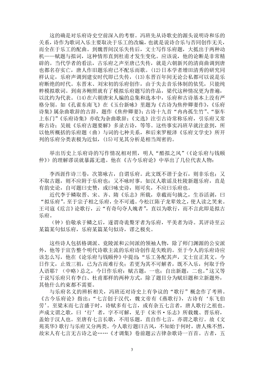 【最新word论文】冯班与清代乐府观念的转向【文化研究专业论文】_第3页