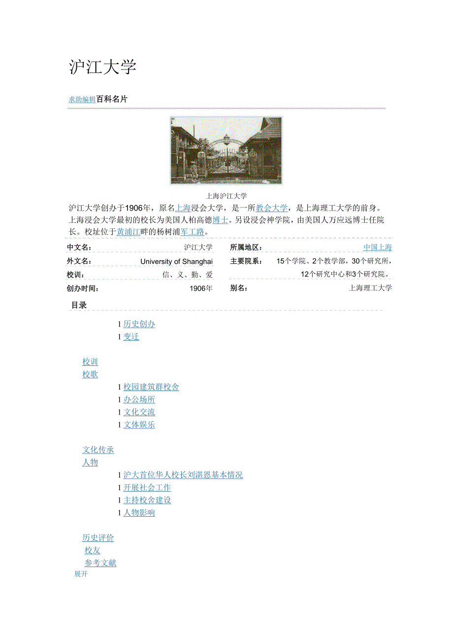 沪江大学 Microsoft Word 文档_第1页