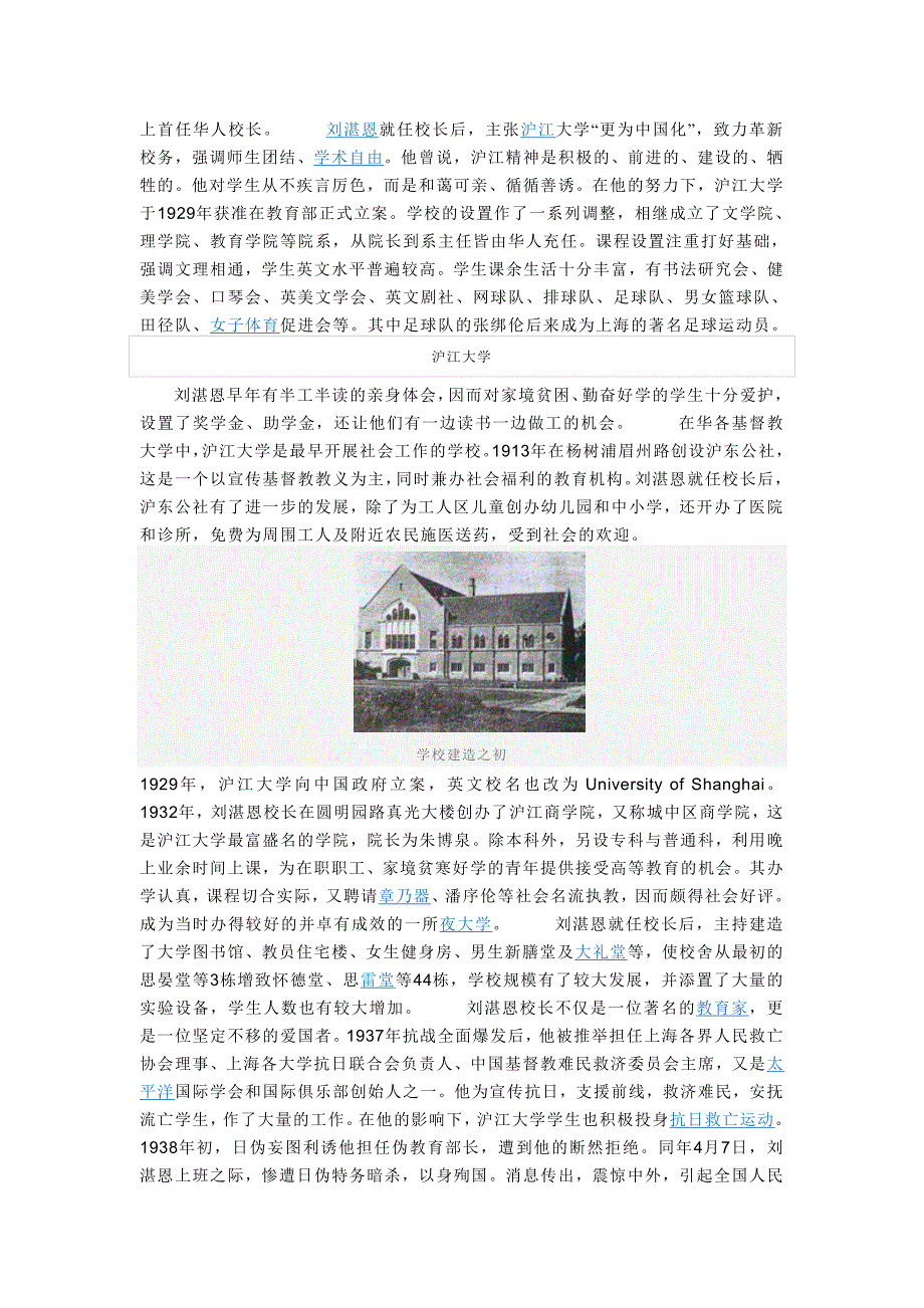 沪江大学 Microsoft Word 文档_第3页