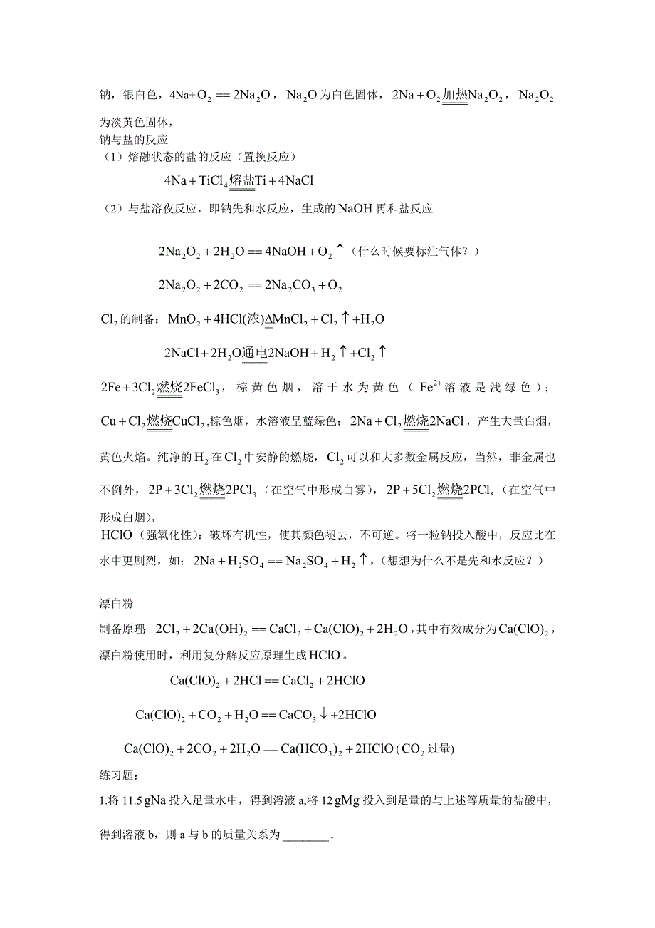 高中化学必修一重难点_第1页