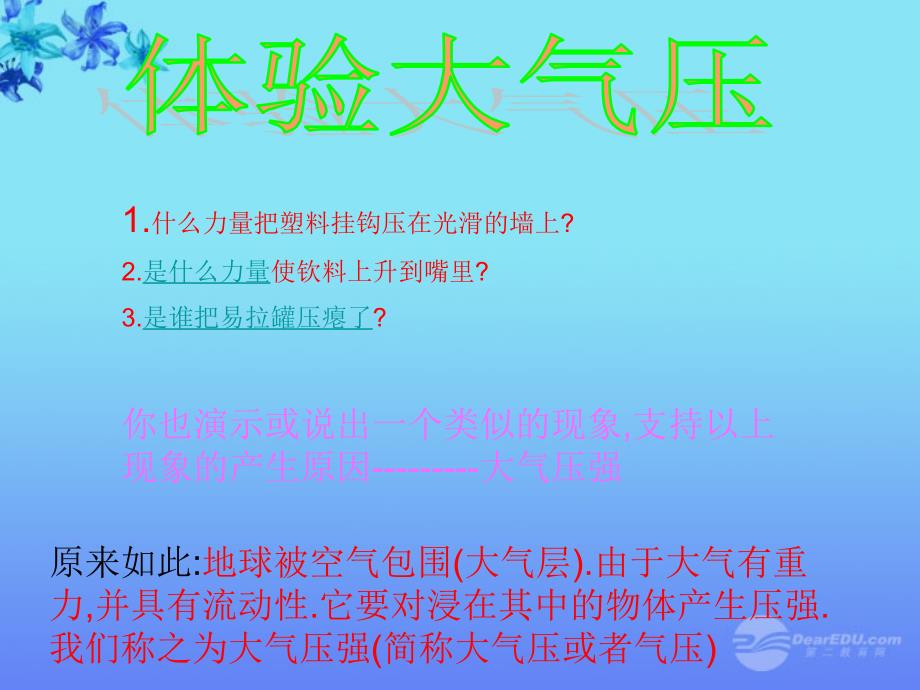 安徽省阜南县八年级物理《第八章 大气压强》课件_第3页