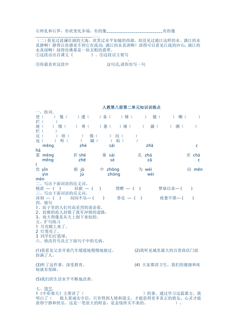 第一、二单元检测_第2页