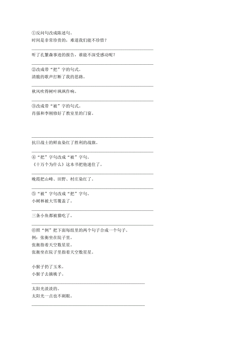 4-1句子整合训练_第3页