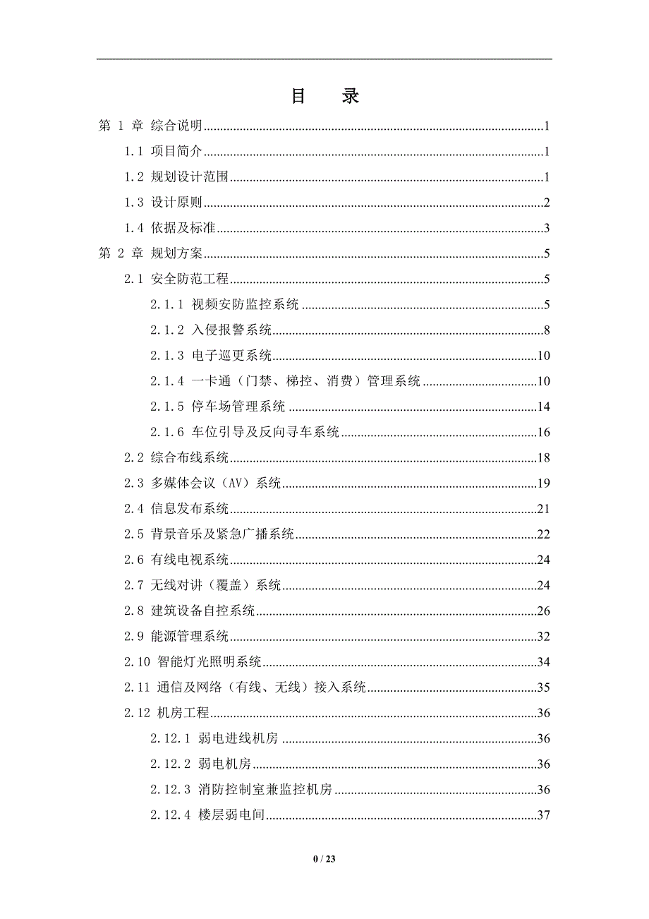 上海国际品牌珠宝中心项目_第2页