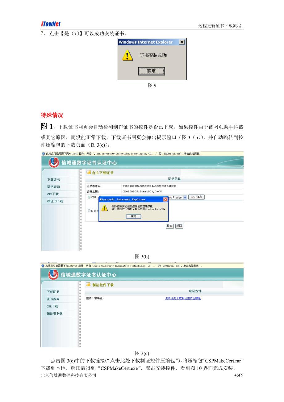 信城通远程下载证书说明 helpdown_第4页
