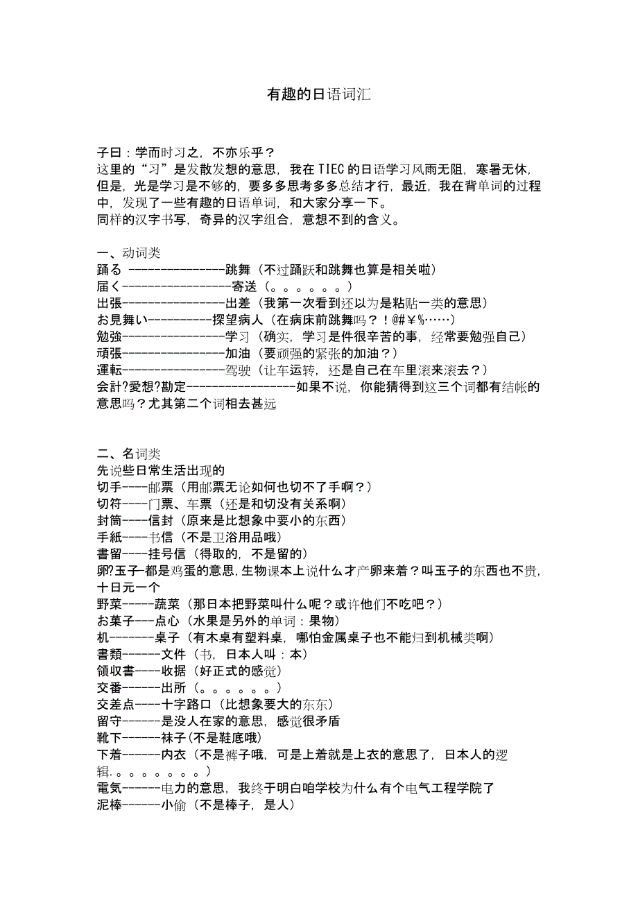 有趣的日语词汇_第1页
