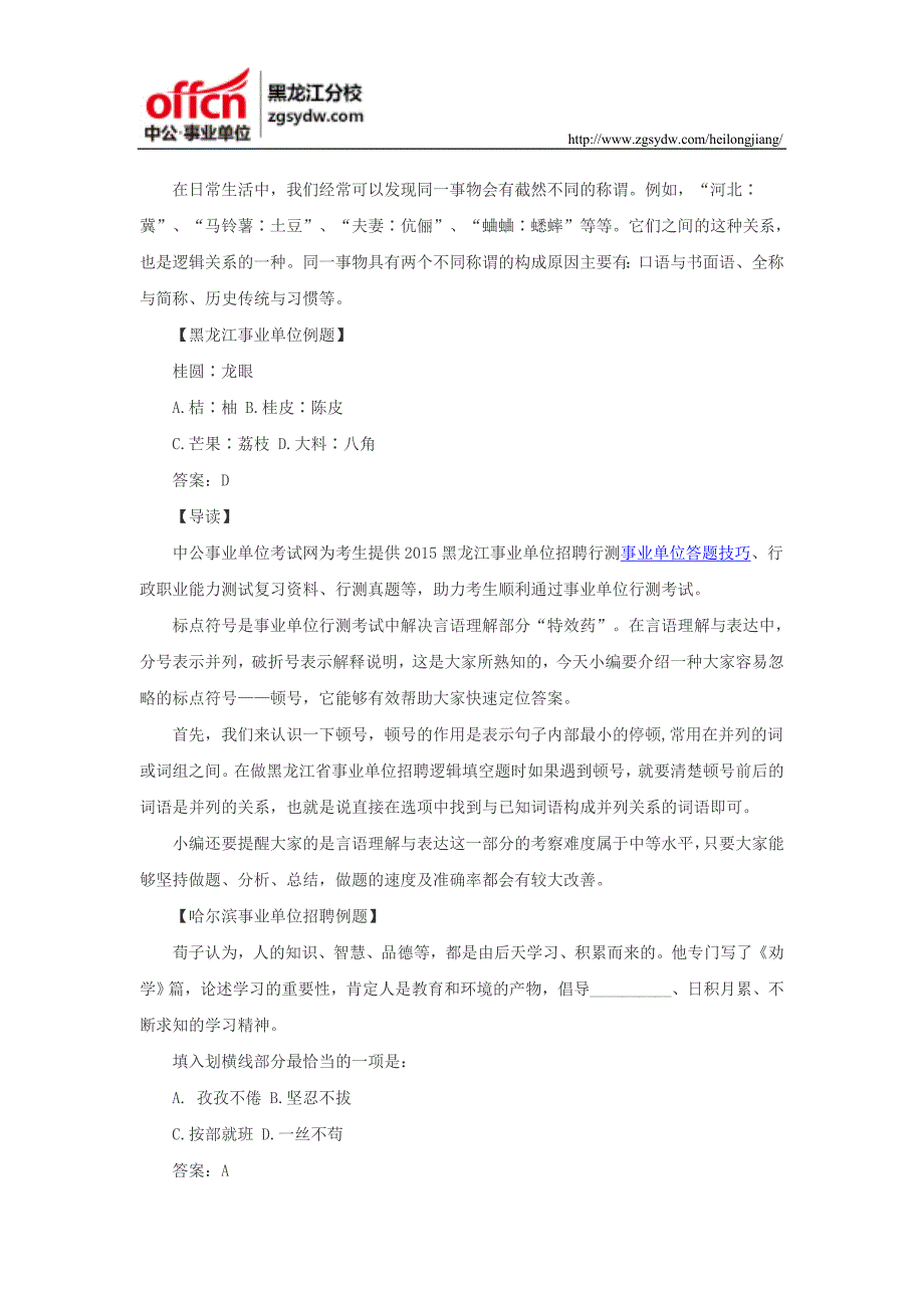 黑龙江黑河事业单位考试行测备考技巧_第3页