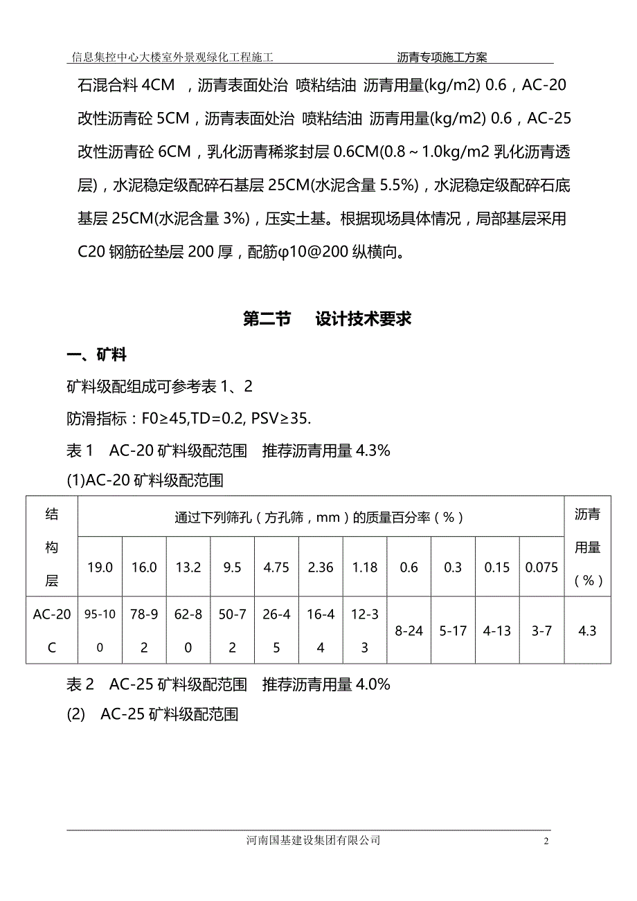 沥青路面专项施工方案_第3页