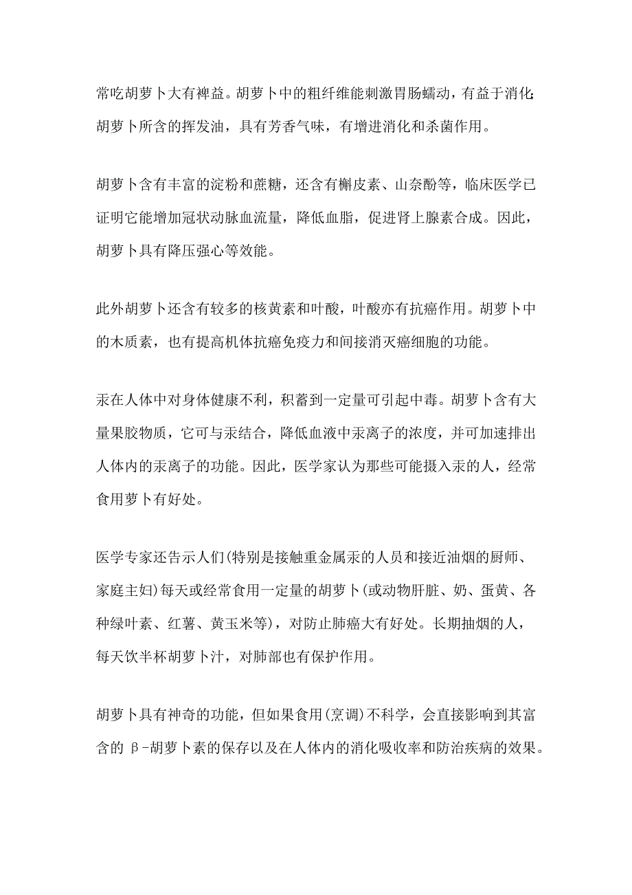 重油胡萝卜能治严重慢性支气管炎_第3页