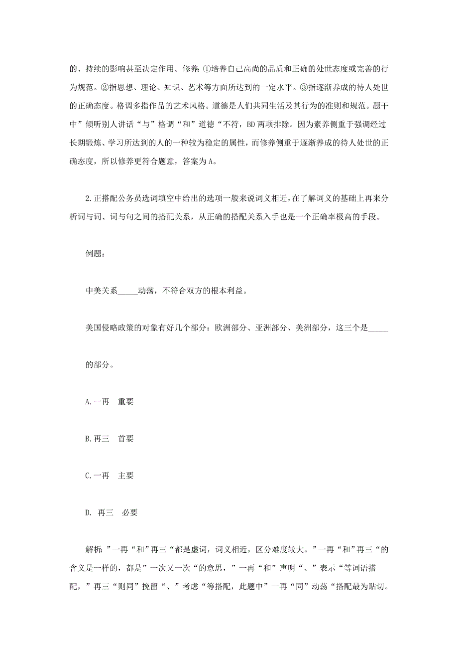 八省统考行测冲刺全技巧-语言理解篇_第2页