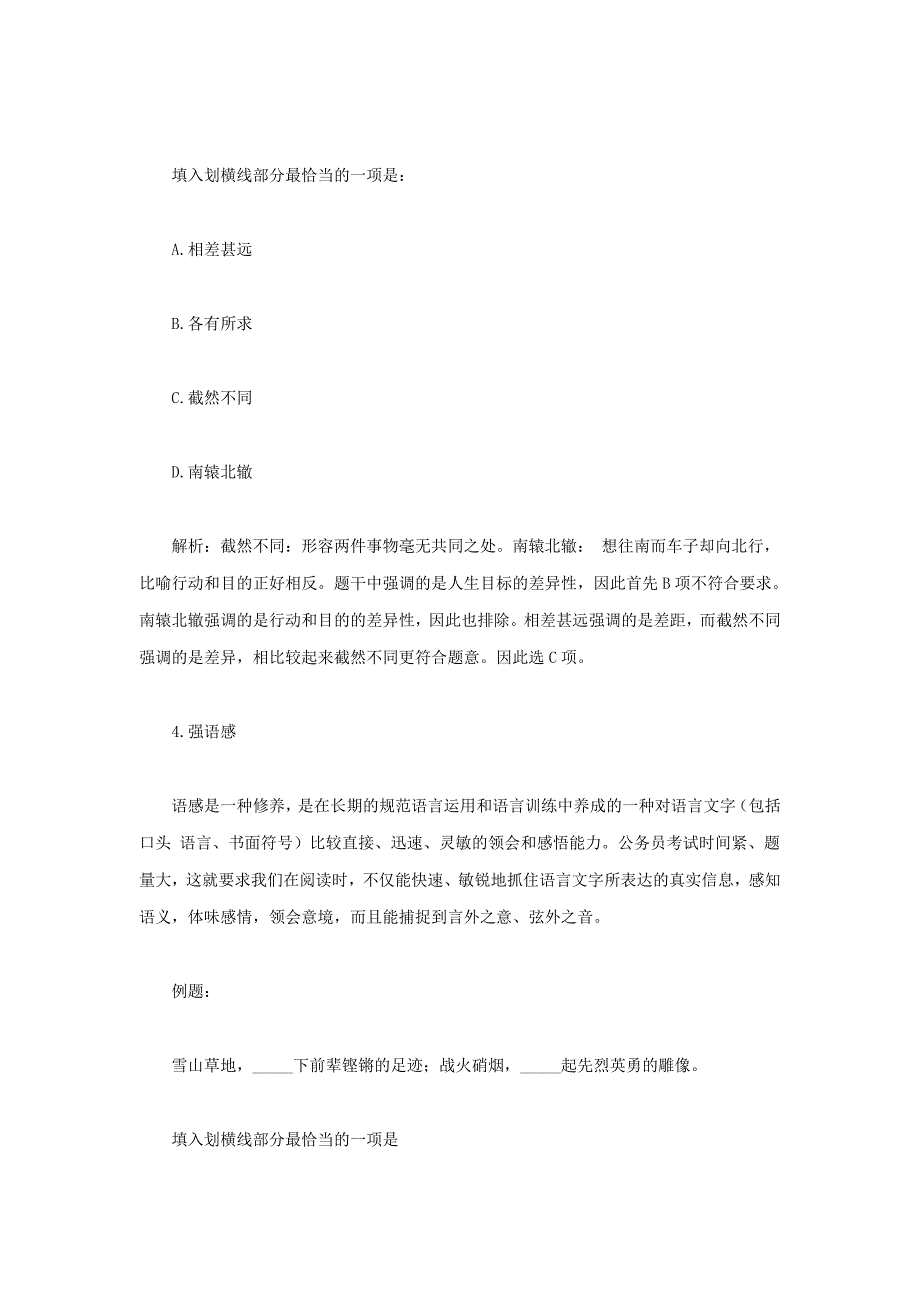 八省统考行测冲刺全技巧-语言理解篇_第4页