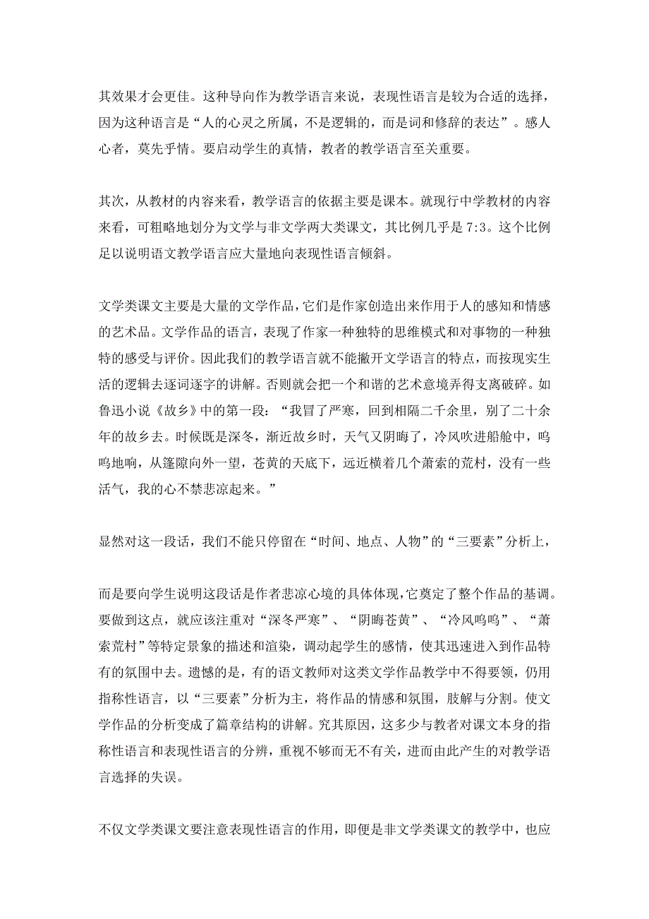 浅谈语文教学中的语言选择【学科教育论文】_第3页