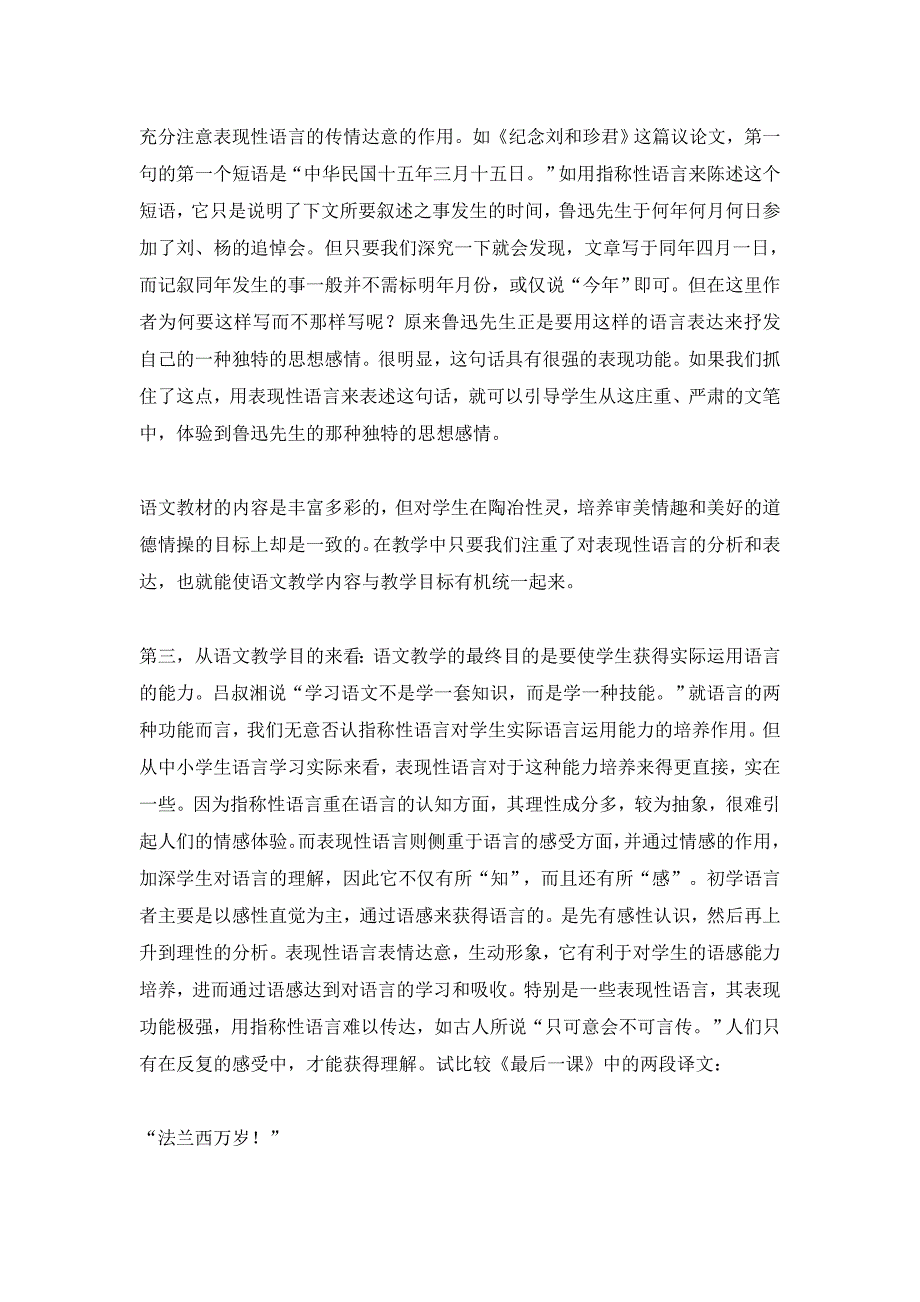 浅谈语文教学中的语言选择【学科教育论文】_第4页