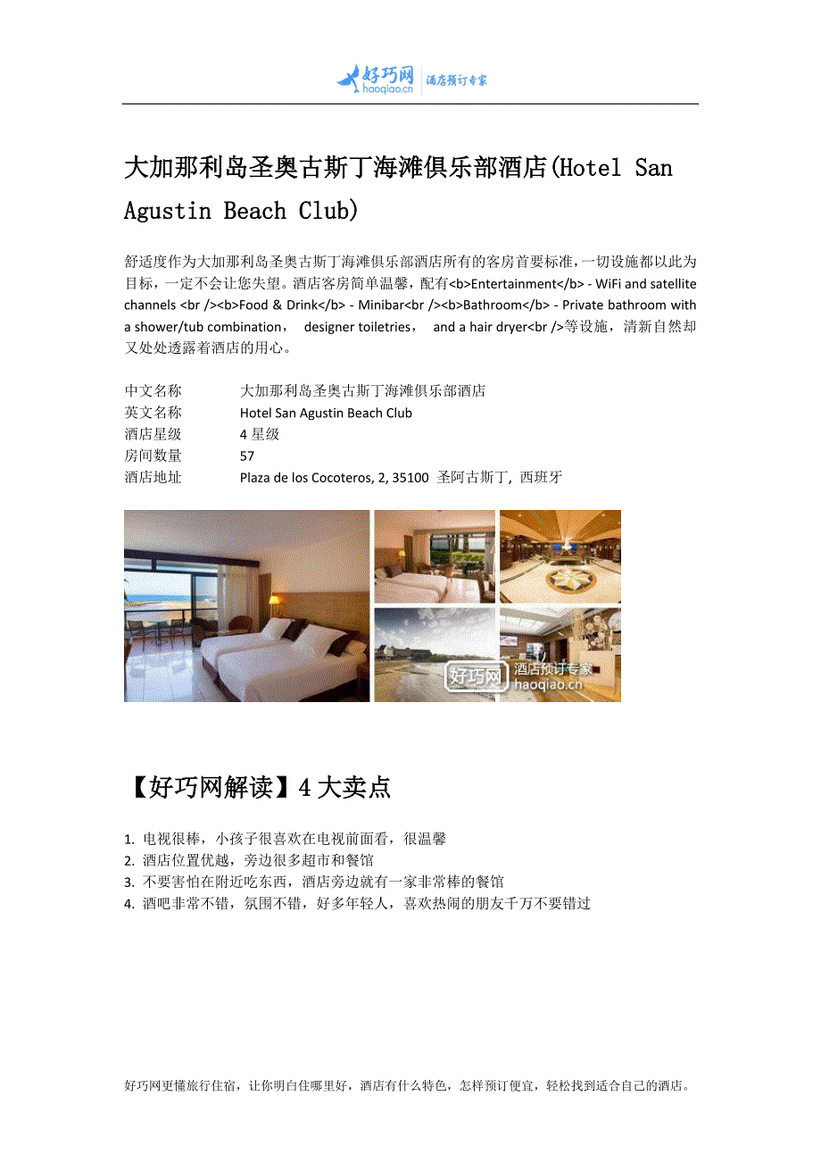 大加那利岛圣奥古斯丁海滩俱乐部酒店(Hotel San Agustin Beach Club)_第1页