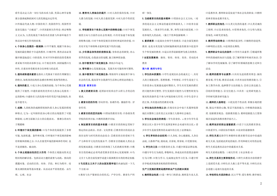 中学教育学名词解释_第2页