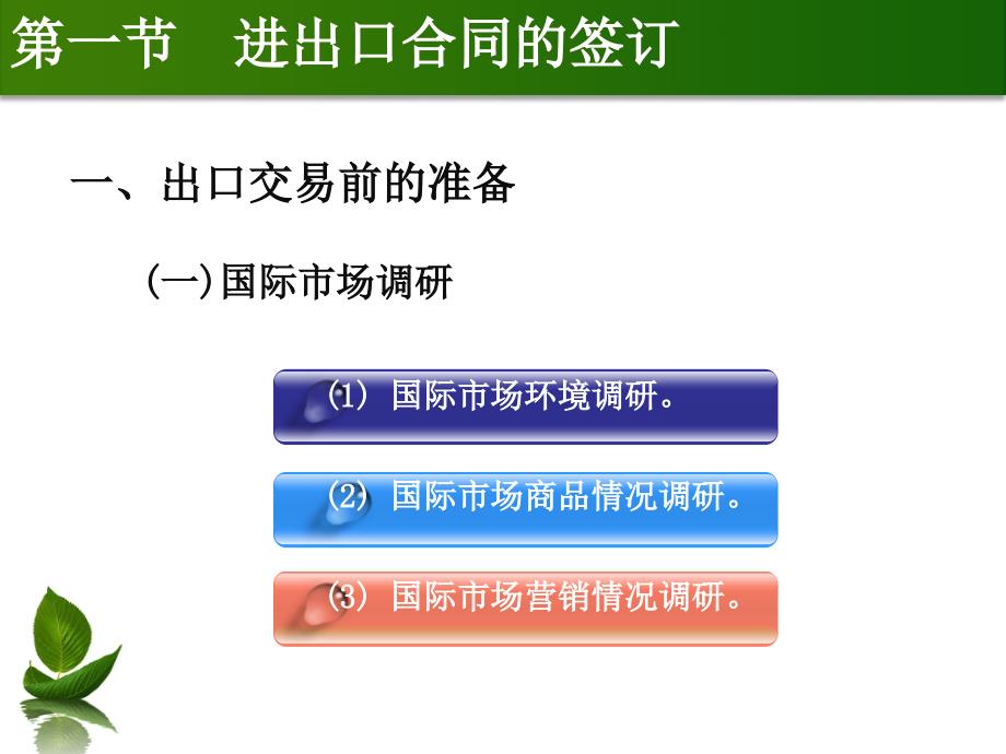 第02章  国际贸易交易程序_第4页