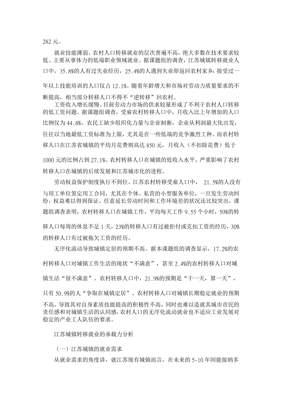 基于承载力的江苏农村人口转移就业研究【经济其它相关论文】_第2页