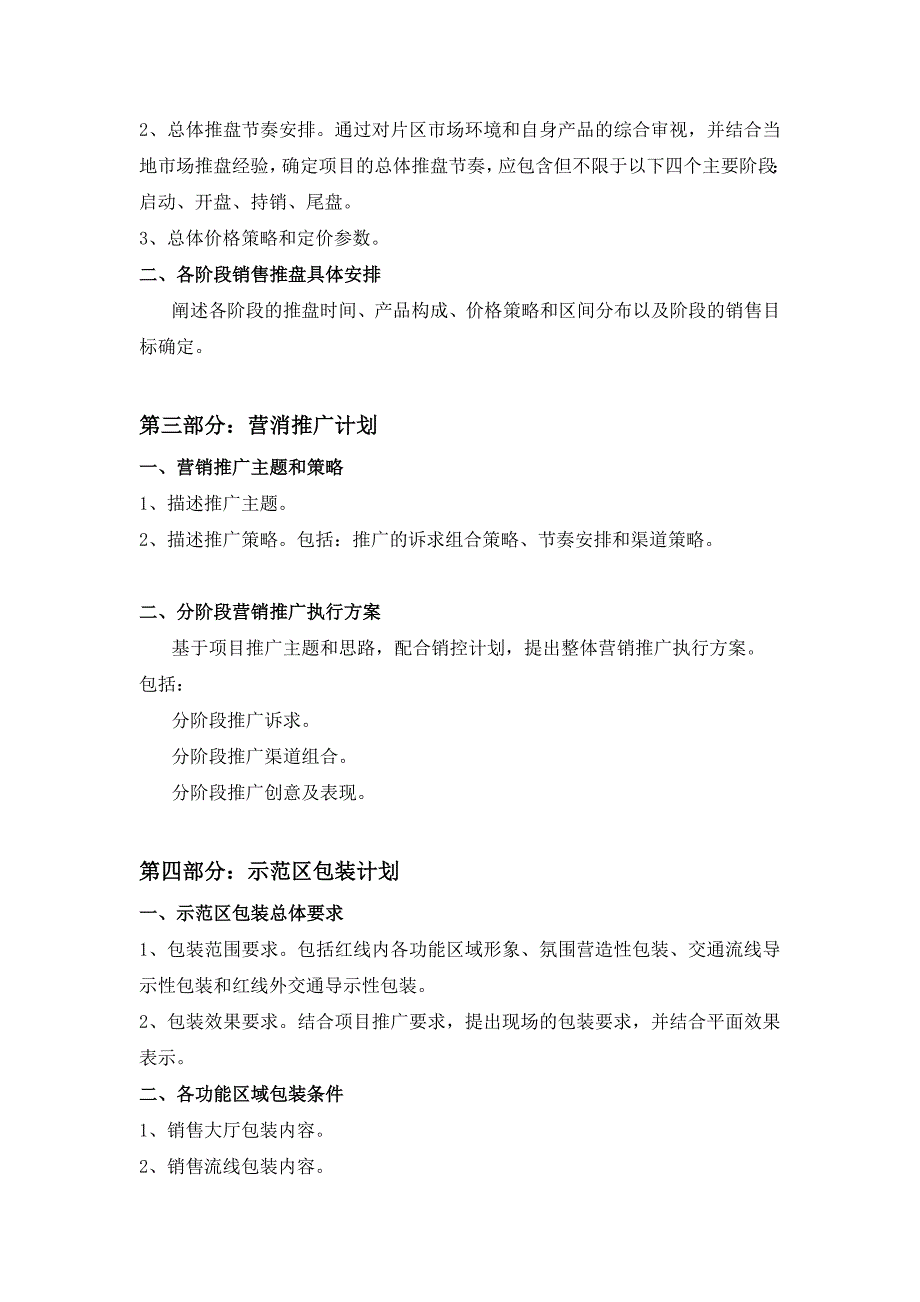 项目市场推广(格式)_第2页