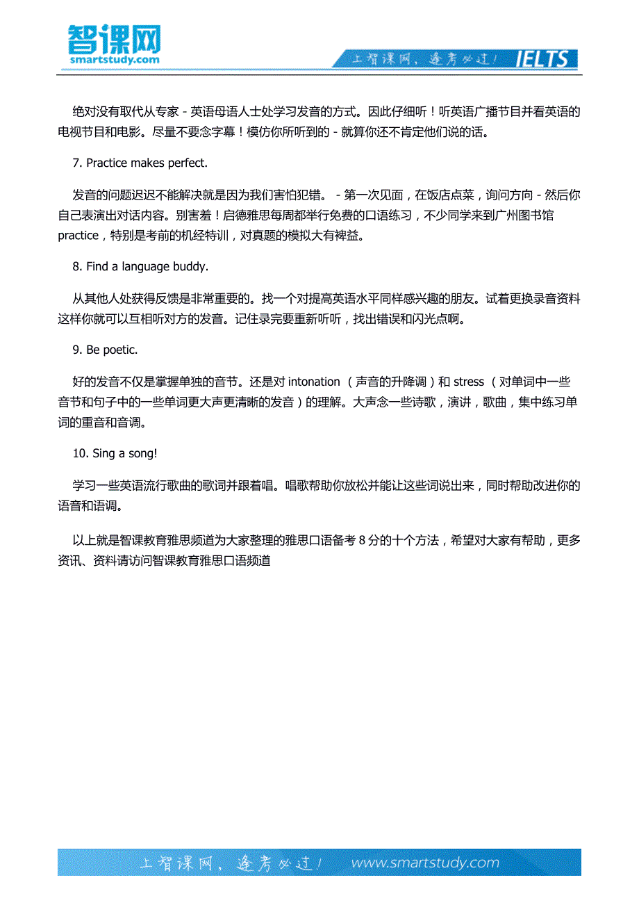 雅思口语备考8分的十个方法_第3页