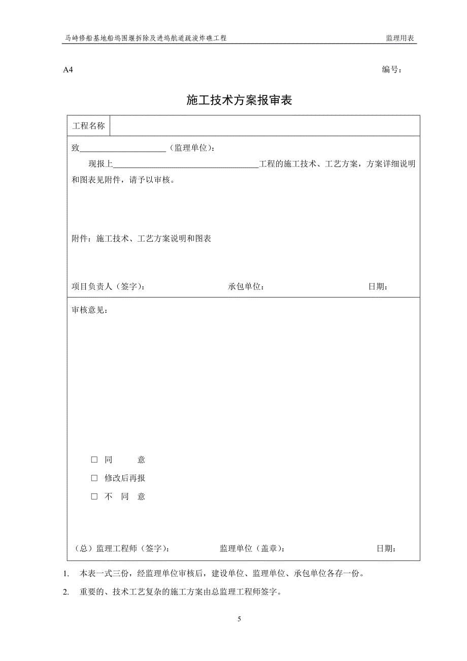 承包单位用表及各方通用表1_第5页