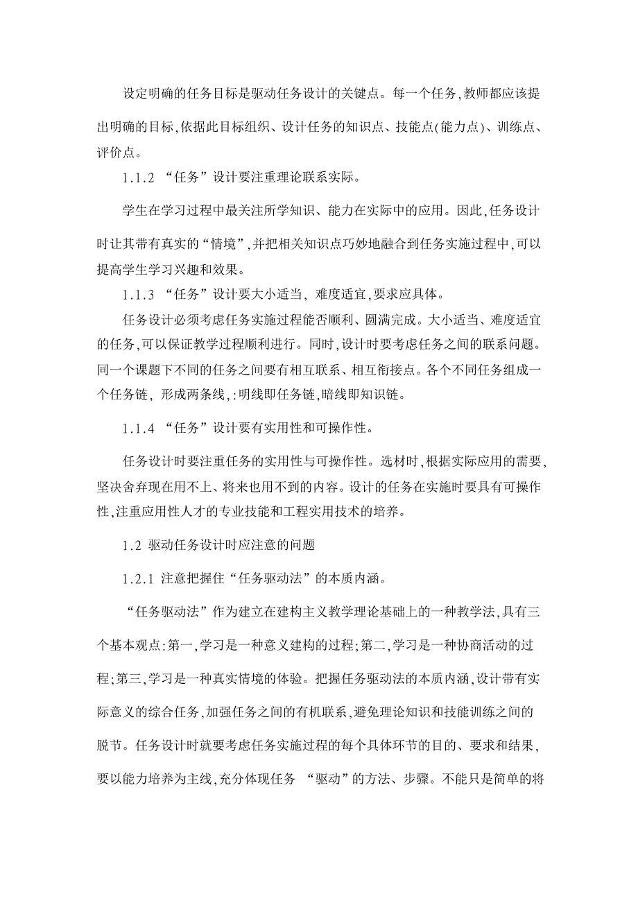 教育理论论文-驱动任务的设计与实施_第3页