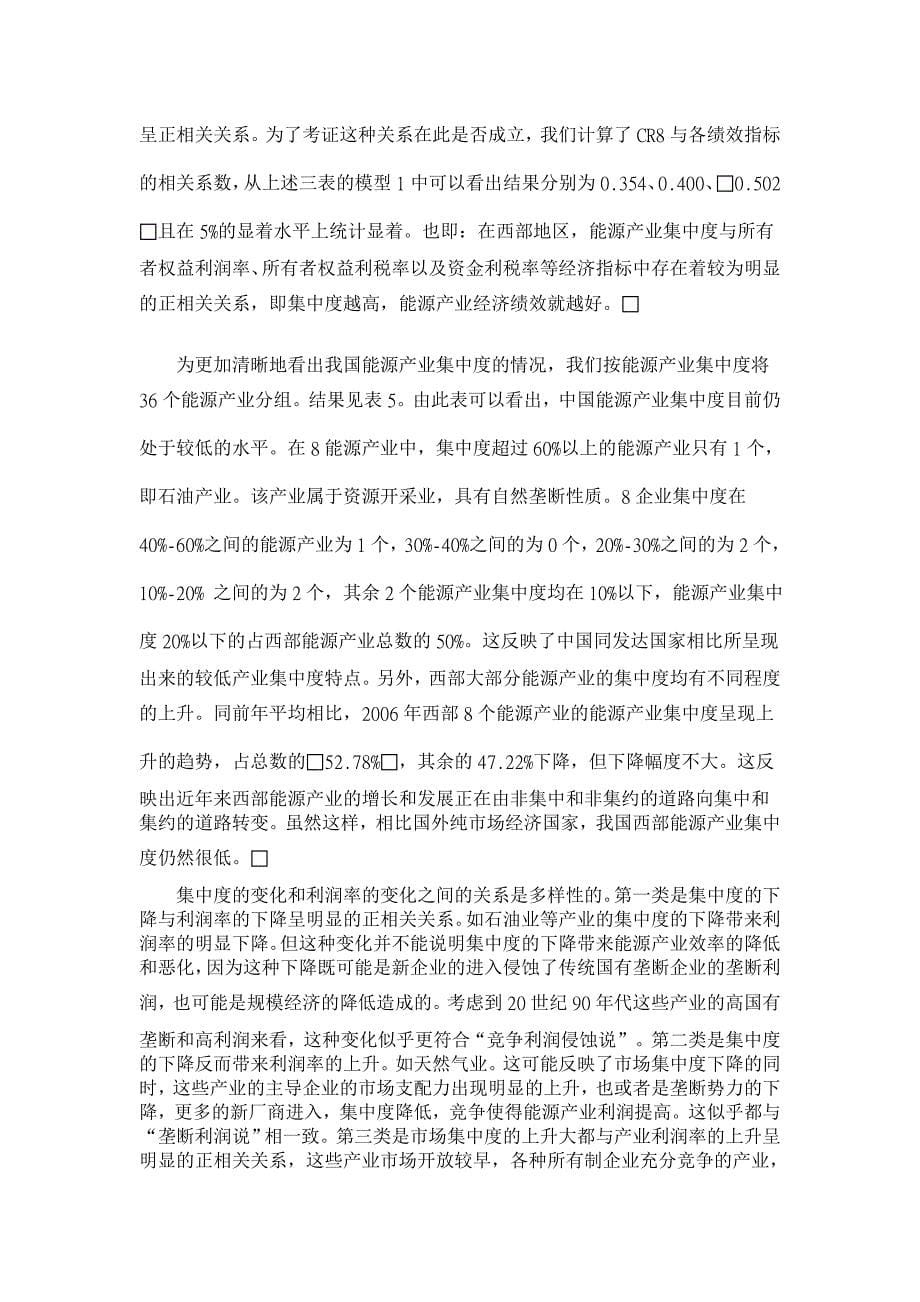 西部能源产业绩效实证分析【行业经济论文】_第5页