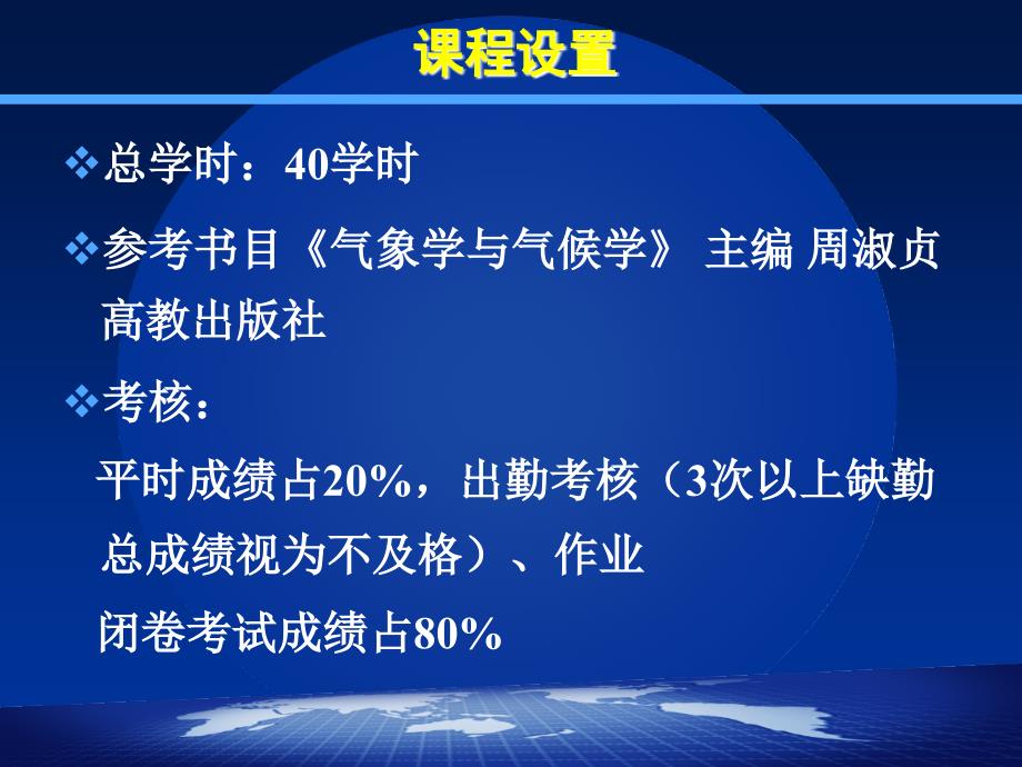 气象学与气候学 第一章_1_第2页