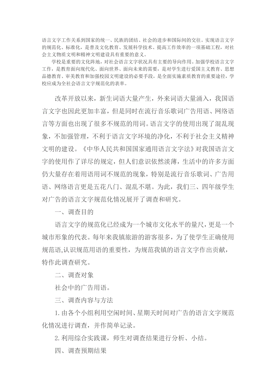 语言文字工作关系到国家的统一_第1页